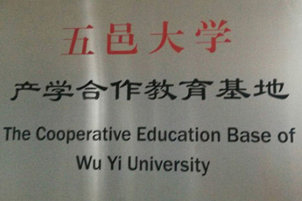 文昌产学合作中心