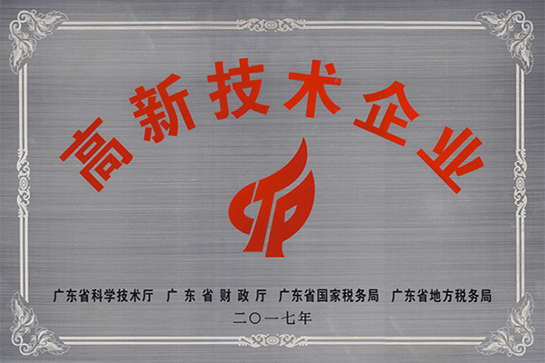 文昌高新技术企业