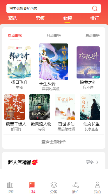 文昌小说APP开发