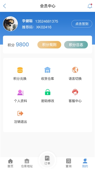 文昌物流查单APP